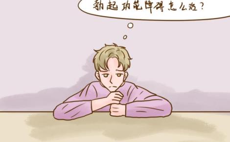 阴茎硬的比较慢怎么回事