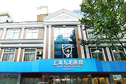 上海九龙男子医院是正规的吗?